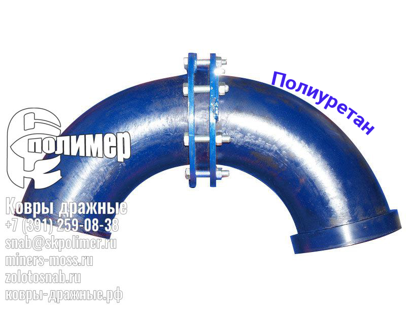 колено полиуретановое для гидроэлеватора