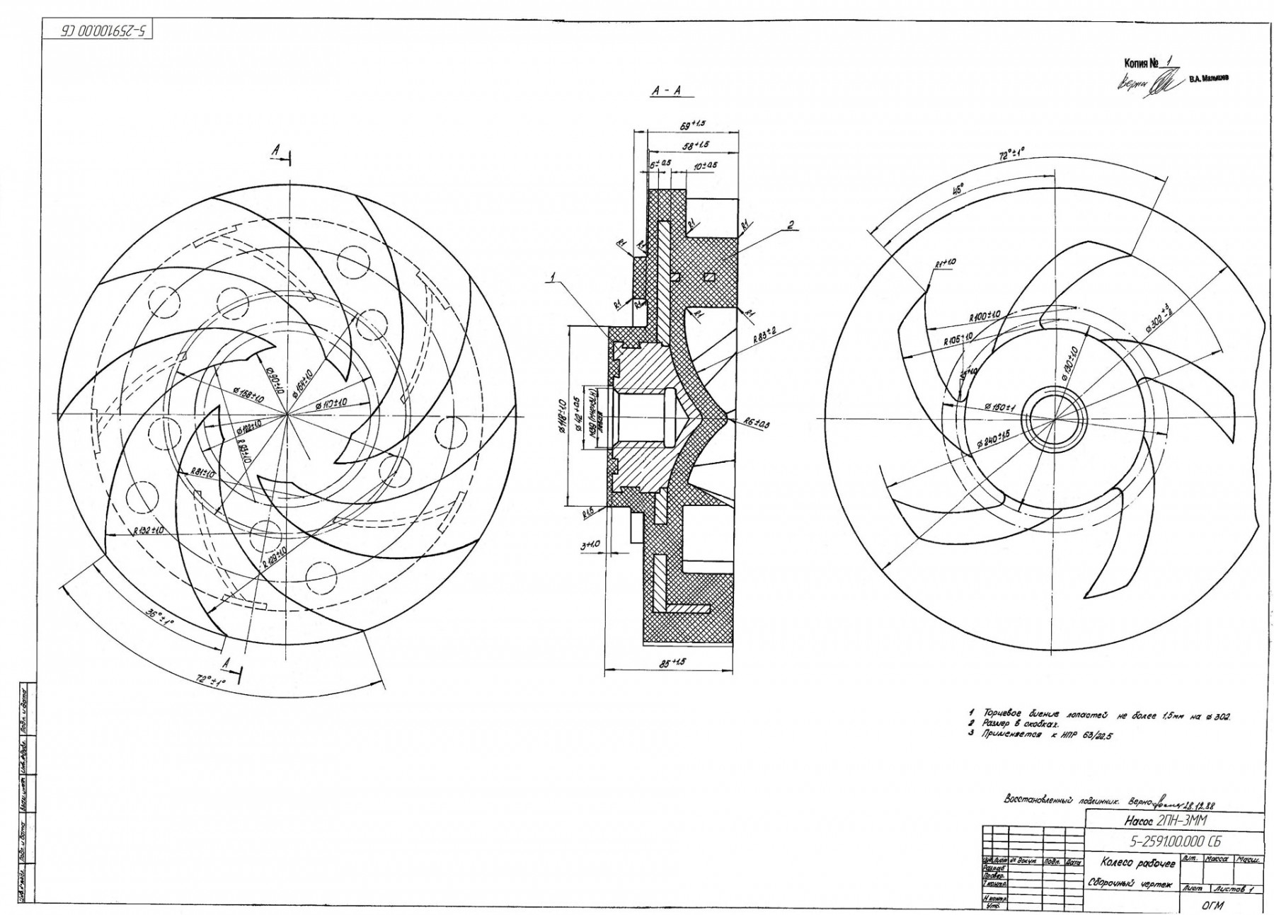 Чертеж рабочего колеса центробежного насоса чертеж