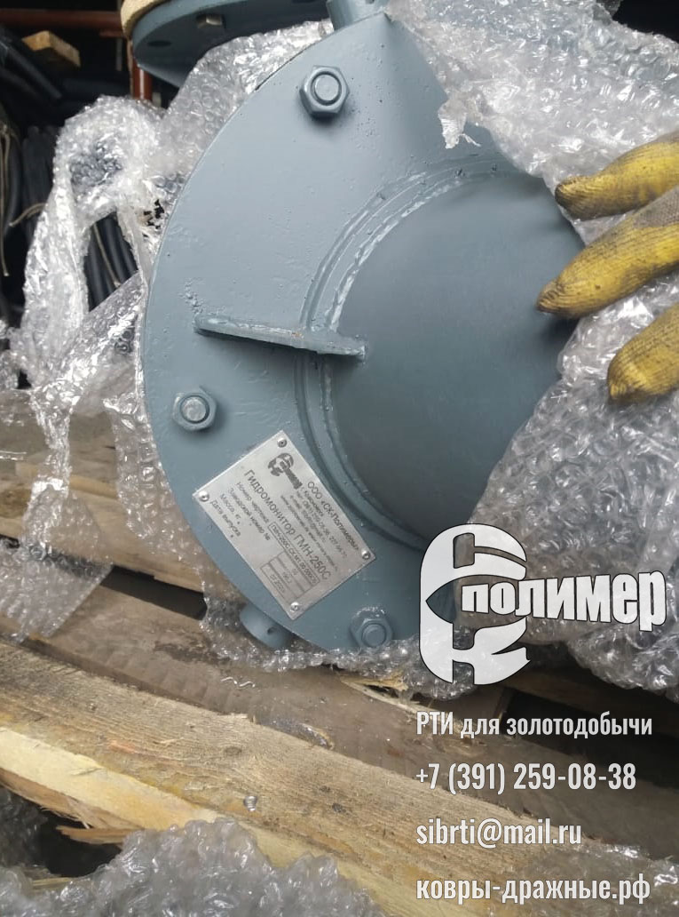 Гидромонитор ГМН-250С