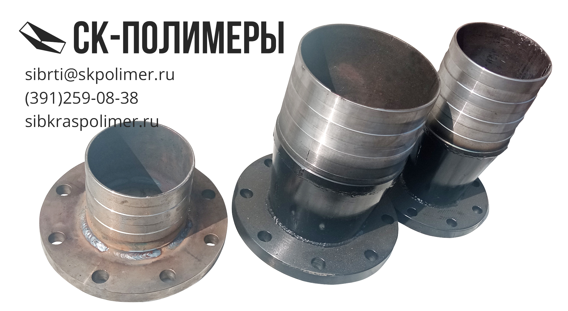 Переходник на большой диаметр и муфта с фланцем