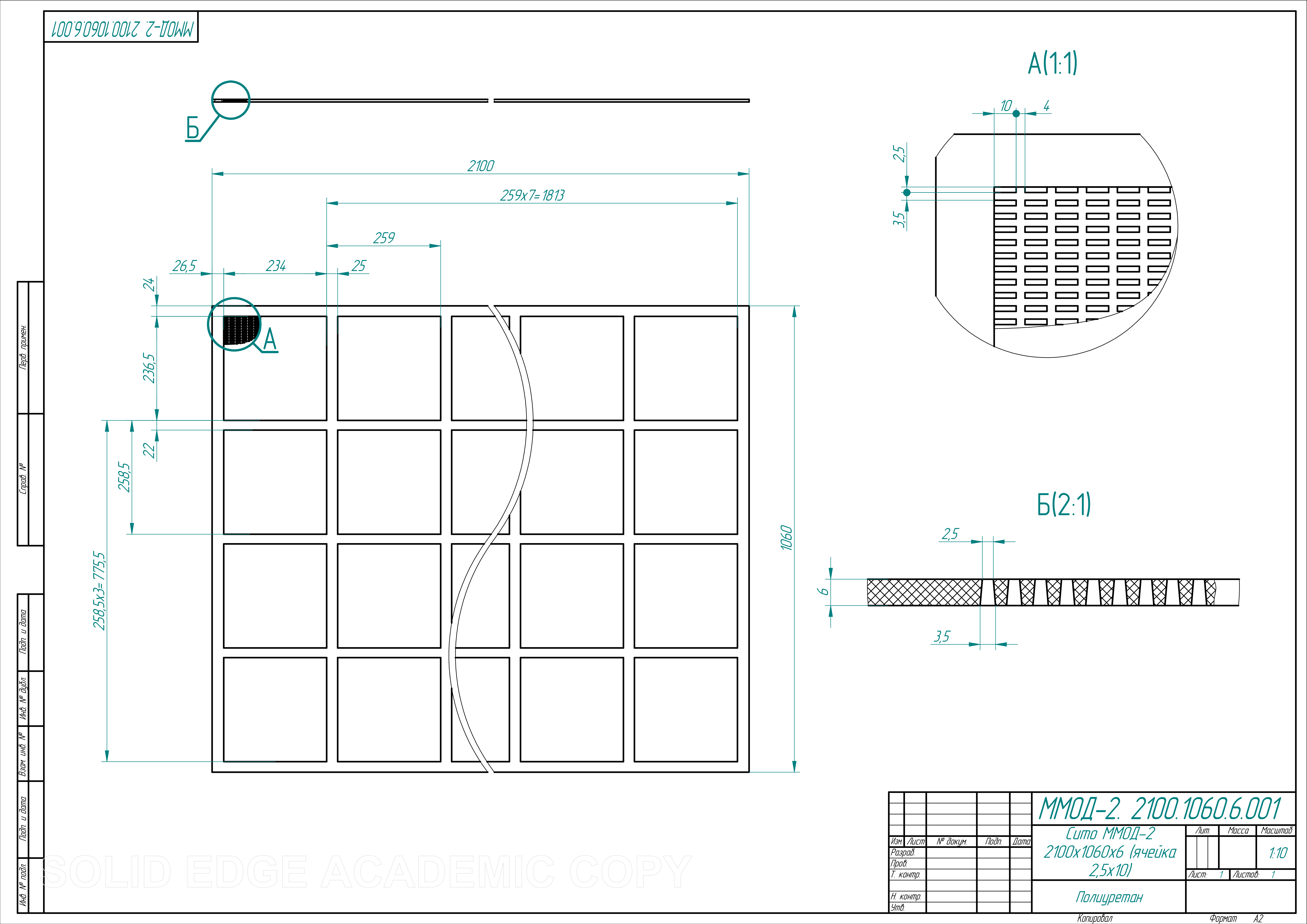 Сито МОД 2100х1060х6 (ячейка 2,5х10)