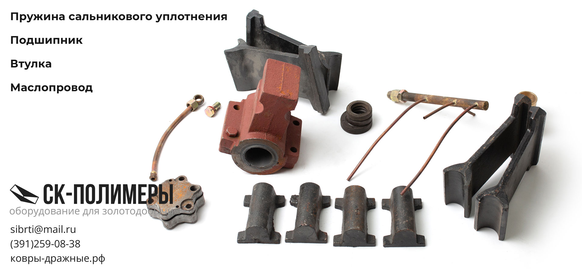 Запасные части для ремонта редуктора концентрационного стола СКО-2 “Эконом”