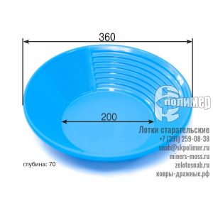 Лоток пластиковый 360 «Сибкрасполимер»