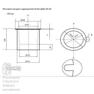 Песковая насадка 120мм