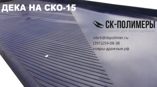 СКО-15 очистка золота