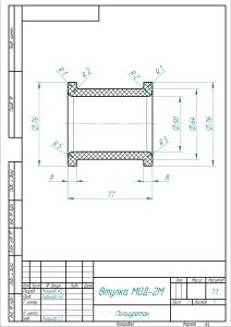 Втулка для МОД-2М