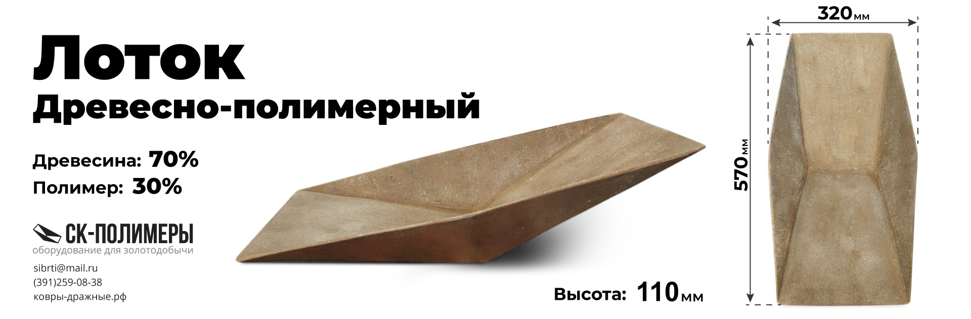 Лоток древесно-полимерный