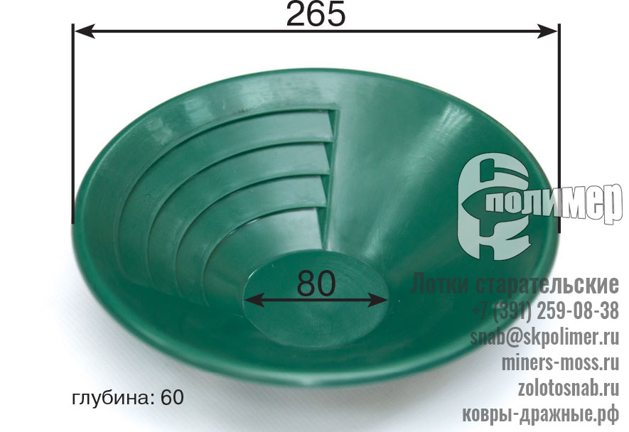лоток старательский пластиковый